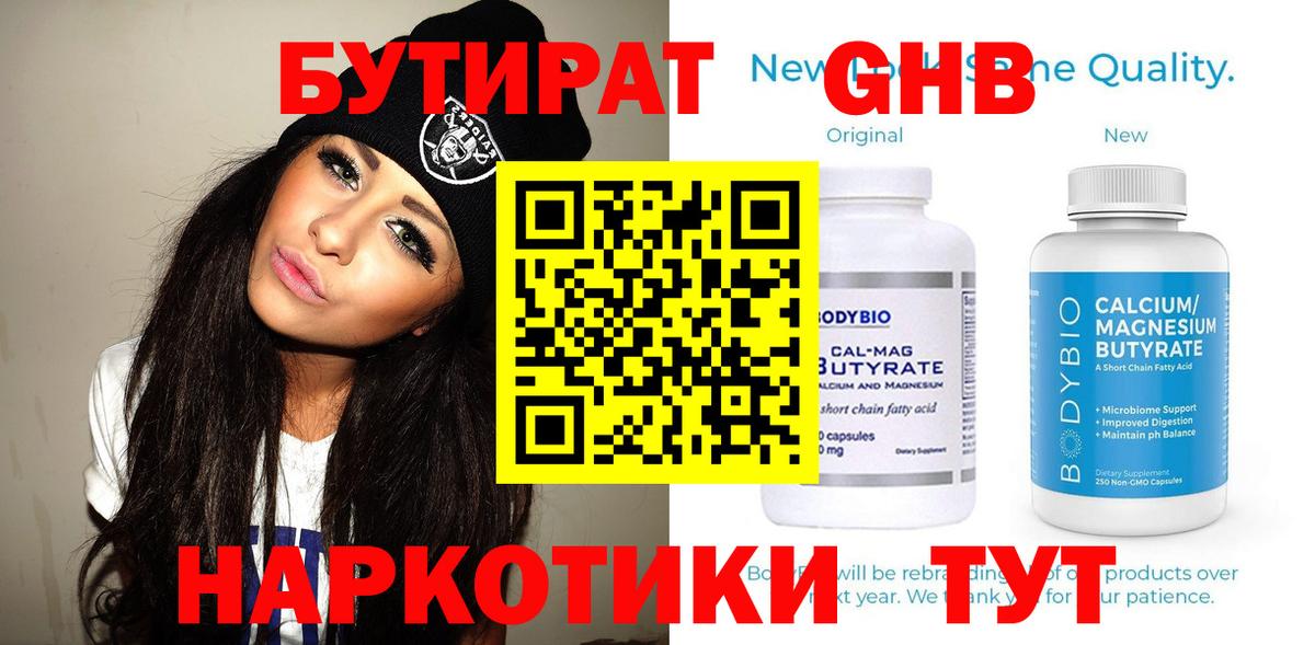 Бутират 99% Каменка