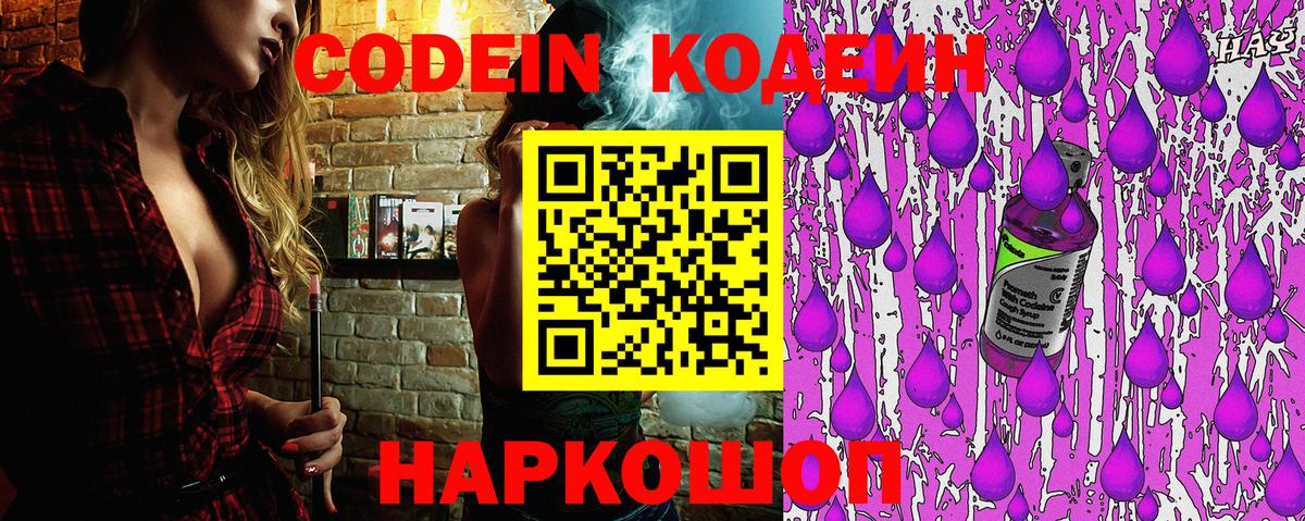 Каменка  Кодеиновый сироп Lean напиток Lean (лин)  Кодеин Purple Drank  Вход с VPN 