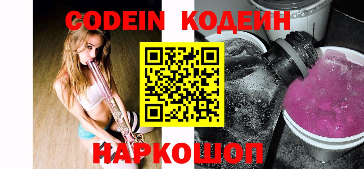 Кодеин напиток Lean (лин) Каменка