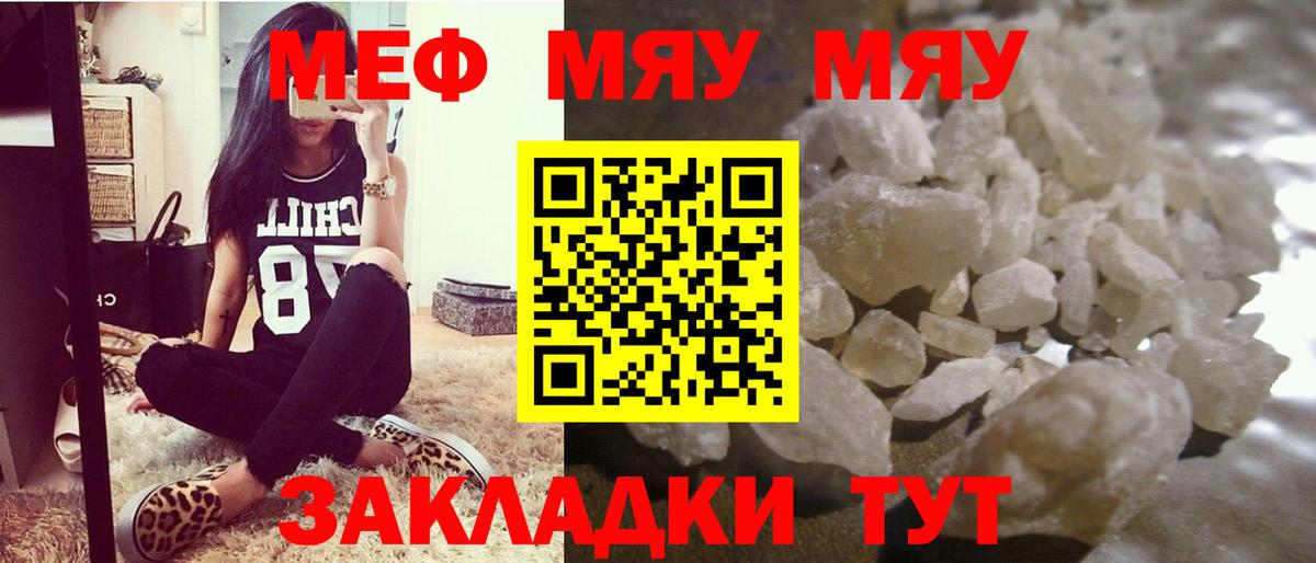 Каменка  МЕФ  Вход с VPN  Мефедрон mephedrone  МЯУ-МЯУ 